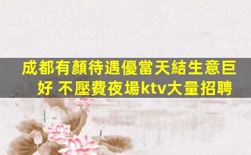 咸陽KTV招聘
